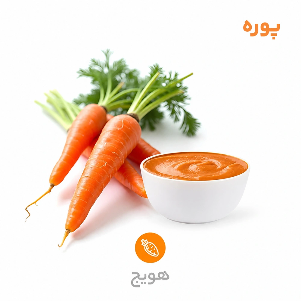 پوره هویج
