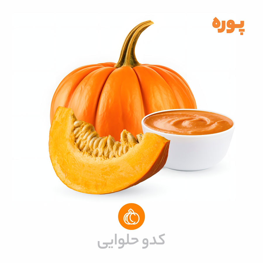 پوره کدو حلوایی